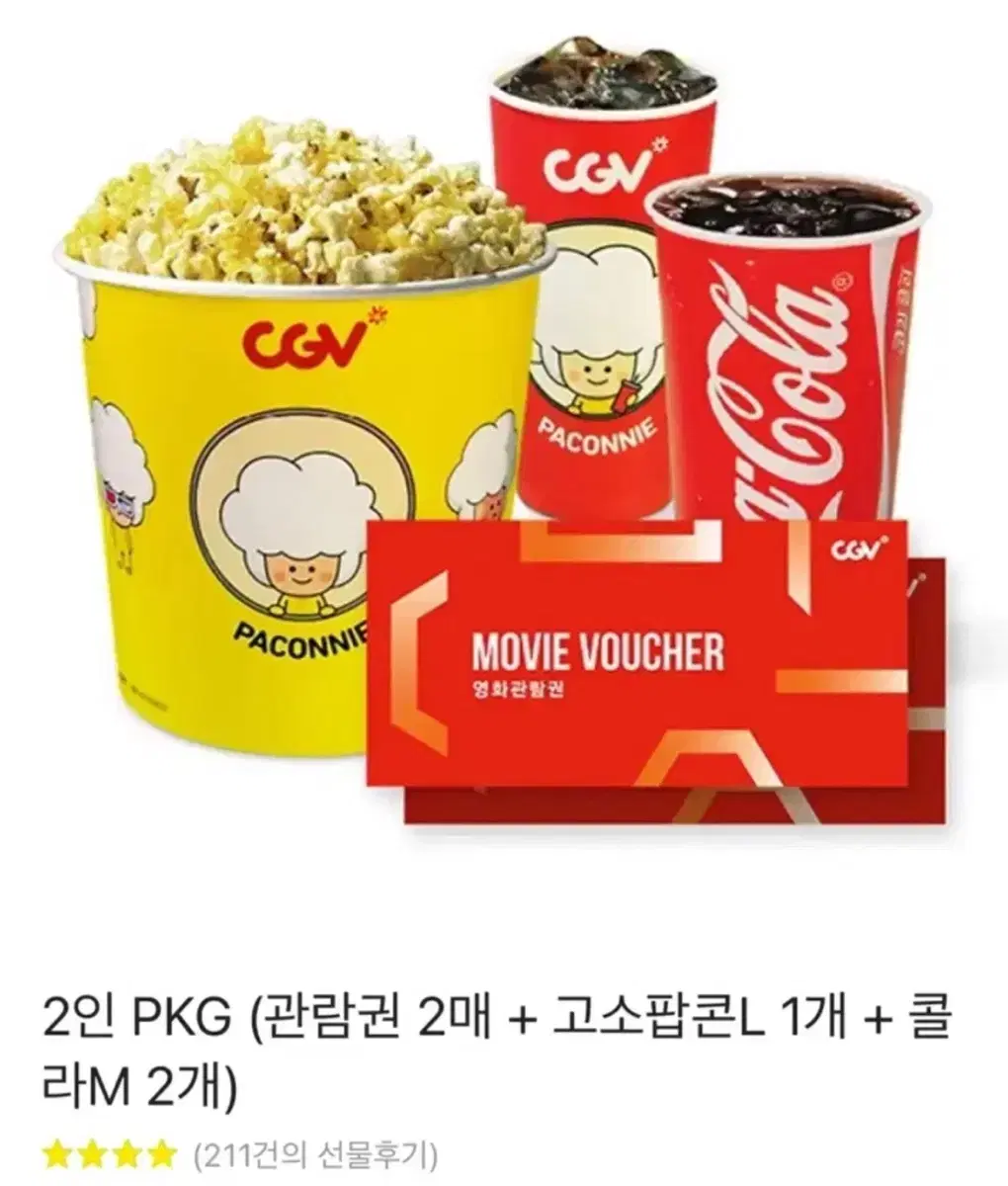 CGV 2인 PKG (관람권 2매 + 고소팝콘L 1개 + 콜라M 2개)